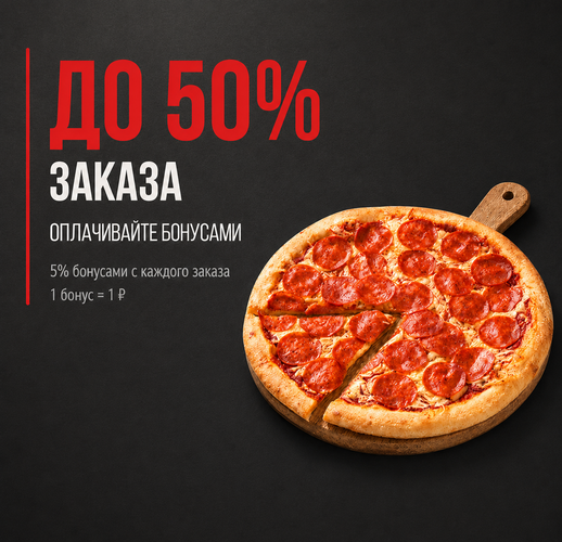 Бонусная система